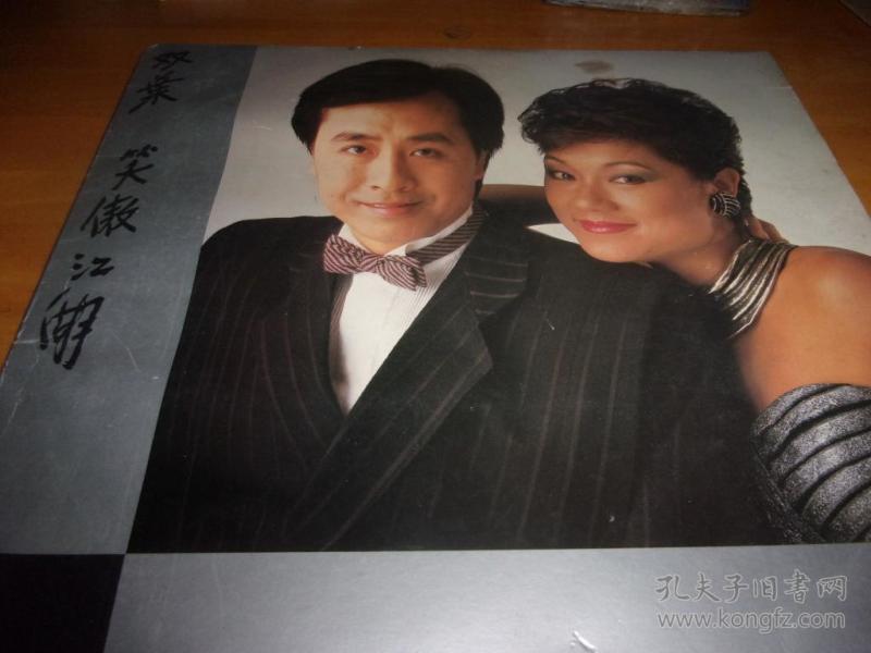 黑胶唱片---双叶 笑傲江湖 ( 叶丽仪叶振棠)-已查过无划痕,品较好--品