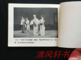 越剧胭脂慎思曲谱_越剧胭脂魏春芳宣传照(2)