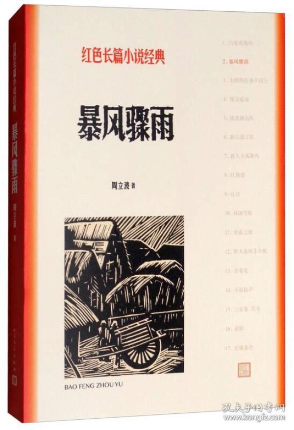 暴风骤雨电子书 p4YBAFttdFaAQqnPAADGo4DbeLA920_n.jpg