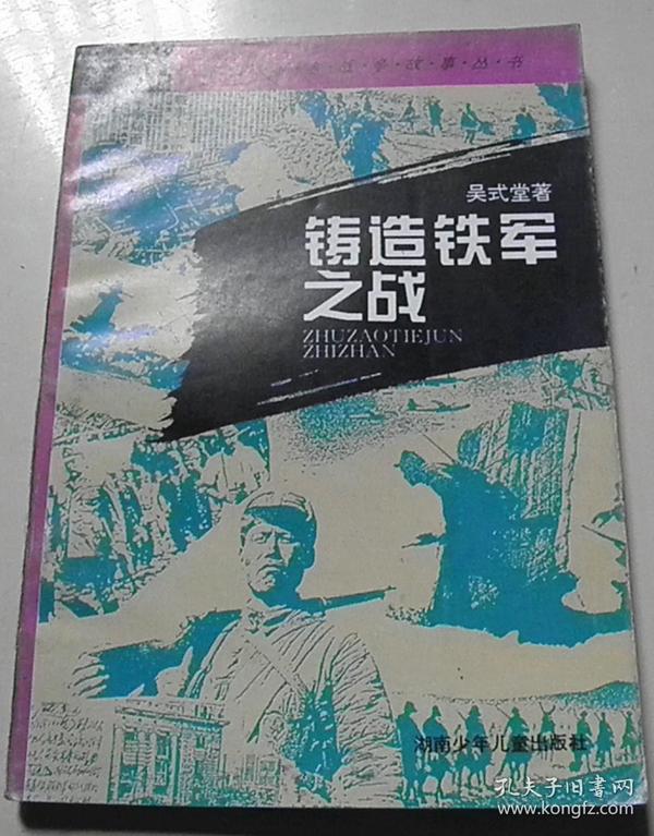 铸造铁军之战-----汀泗桥,贺胜桥战役
