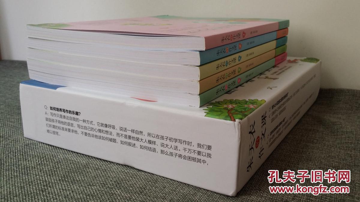 【保真】朱天衣 亲笔签名本:《朱天衣的作文课