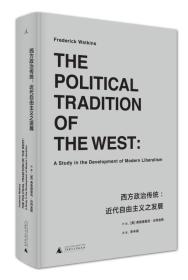 理想国译丛048：西方政治传统