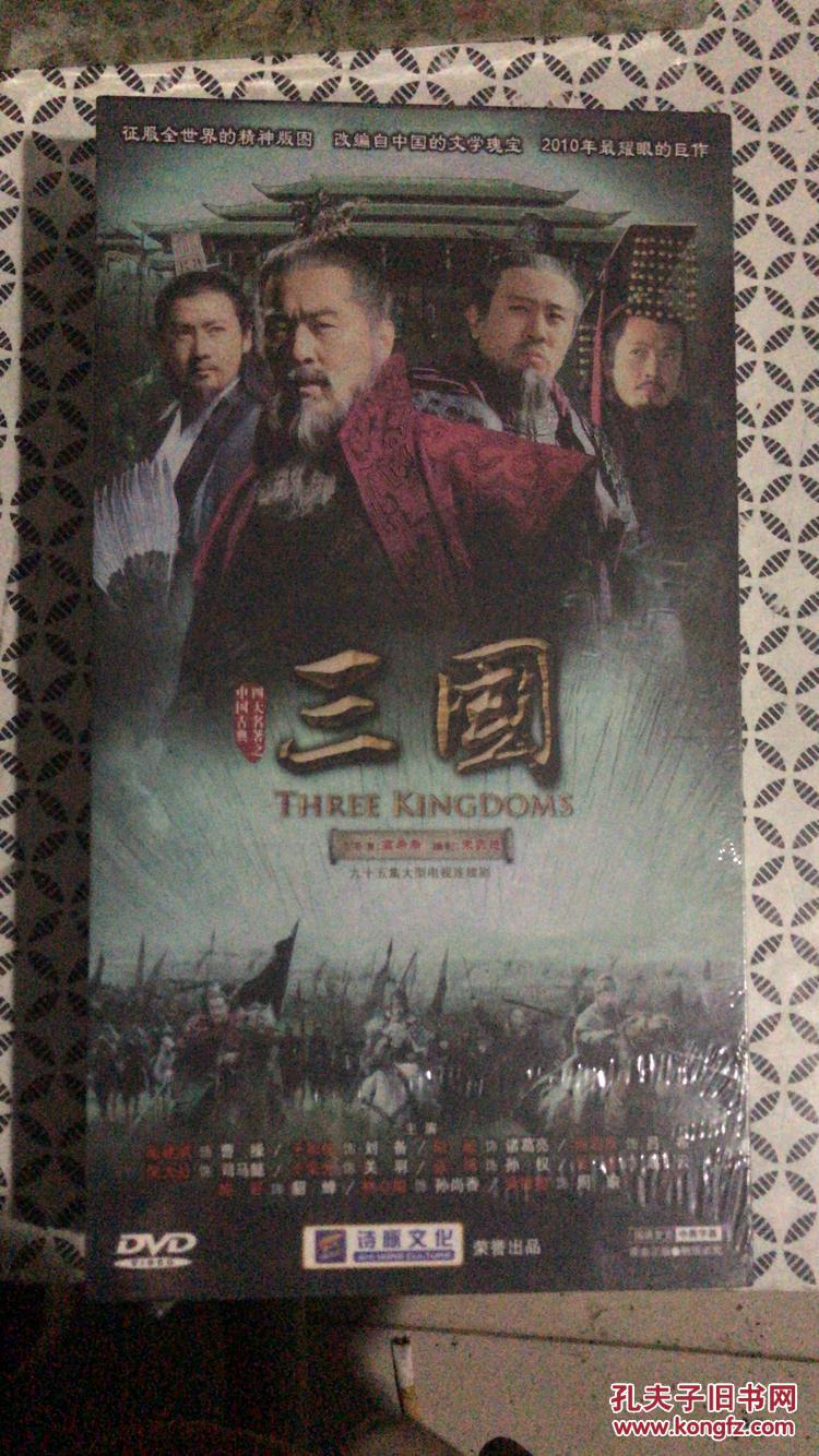 清风堂电视剧 新版三国演义 全集 珍藏版 33dvd 高希希 全新未拆