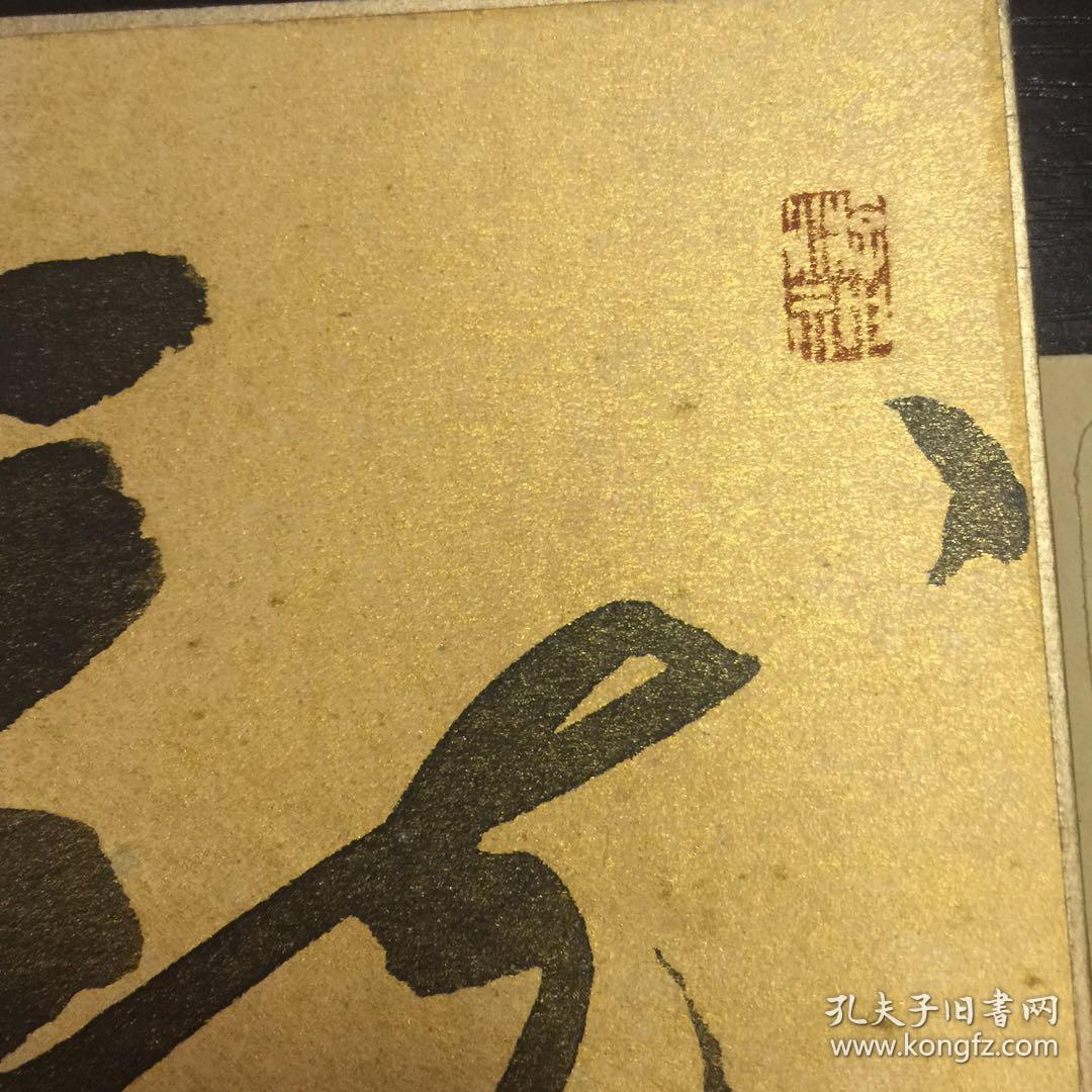 东云书法【金笺纸】