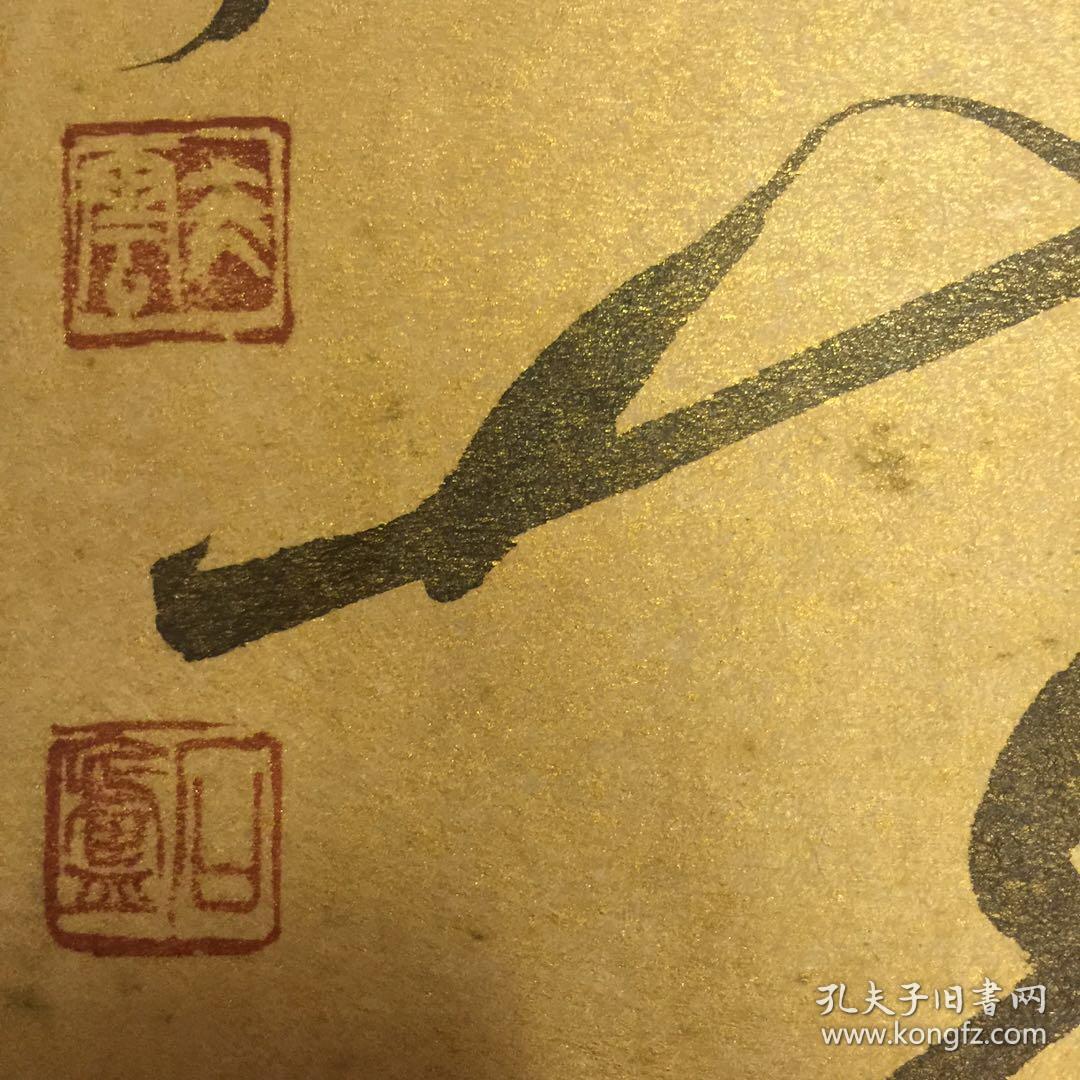 东云书法【金笺纸】