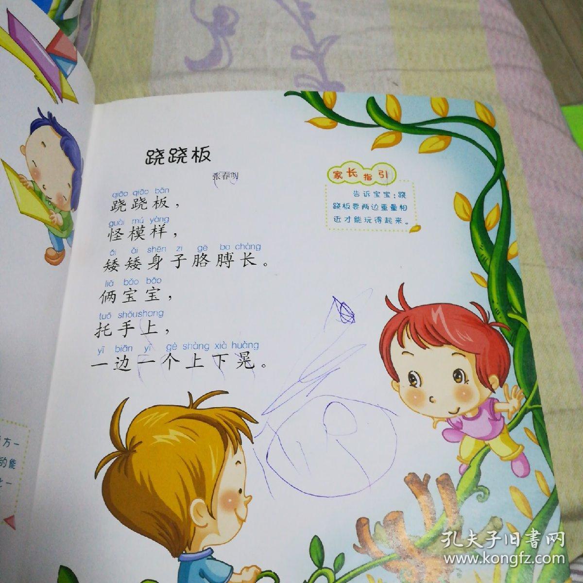 早起鸟冠军宝宝亲子朗读系列一儿歌(包括游戏篇,认知篇,两本合售)