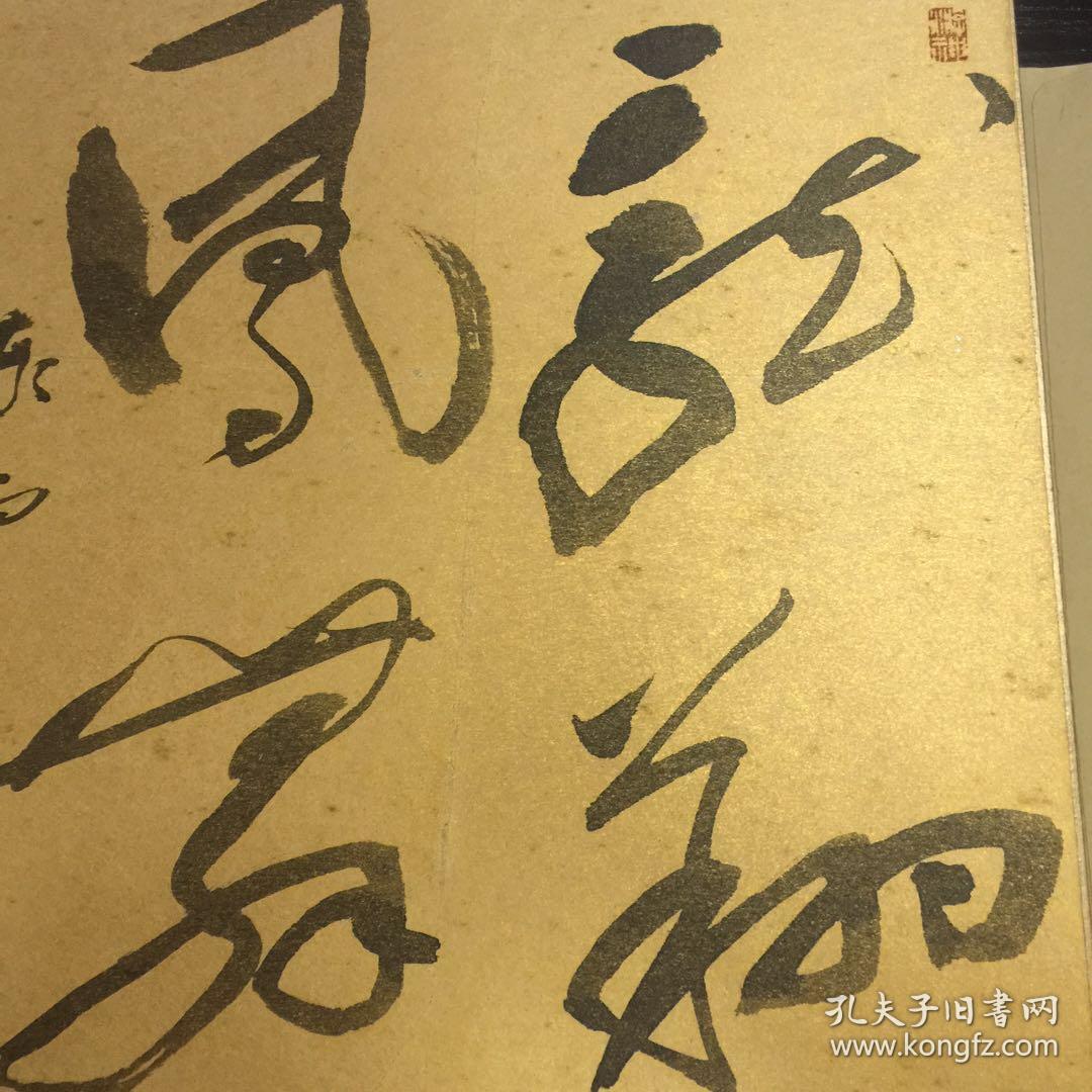 东云书法【金笺纸】