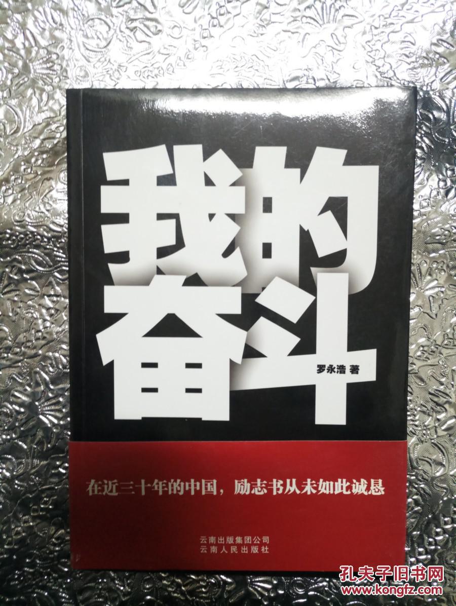 我的奋斗(无盘)