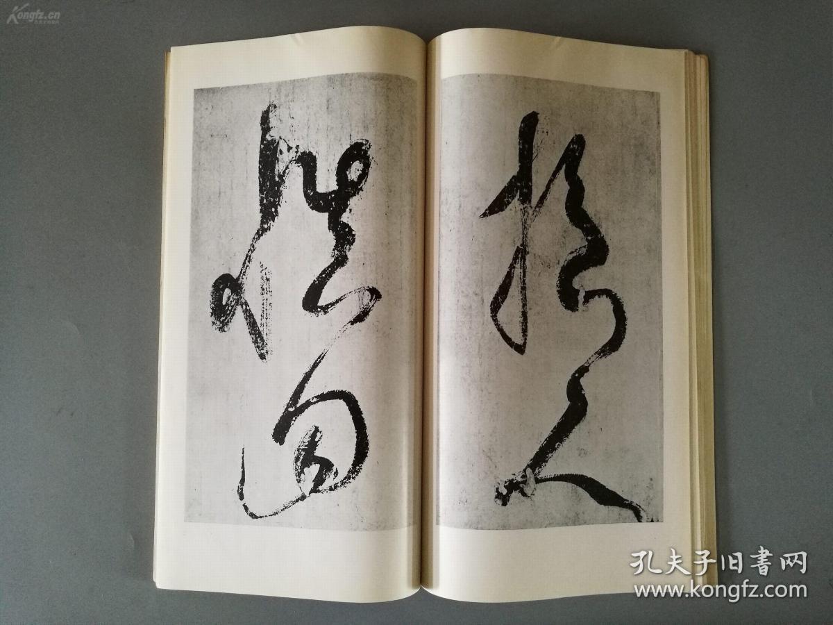 二玄社书法碑帖书迹名品丛刊第三十五回空海风信帖灌顶记座右铭1960年