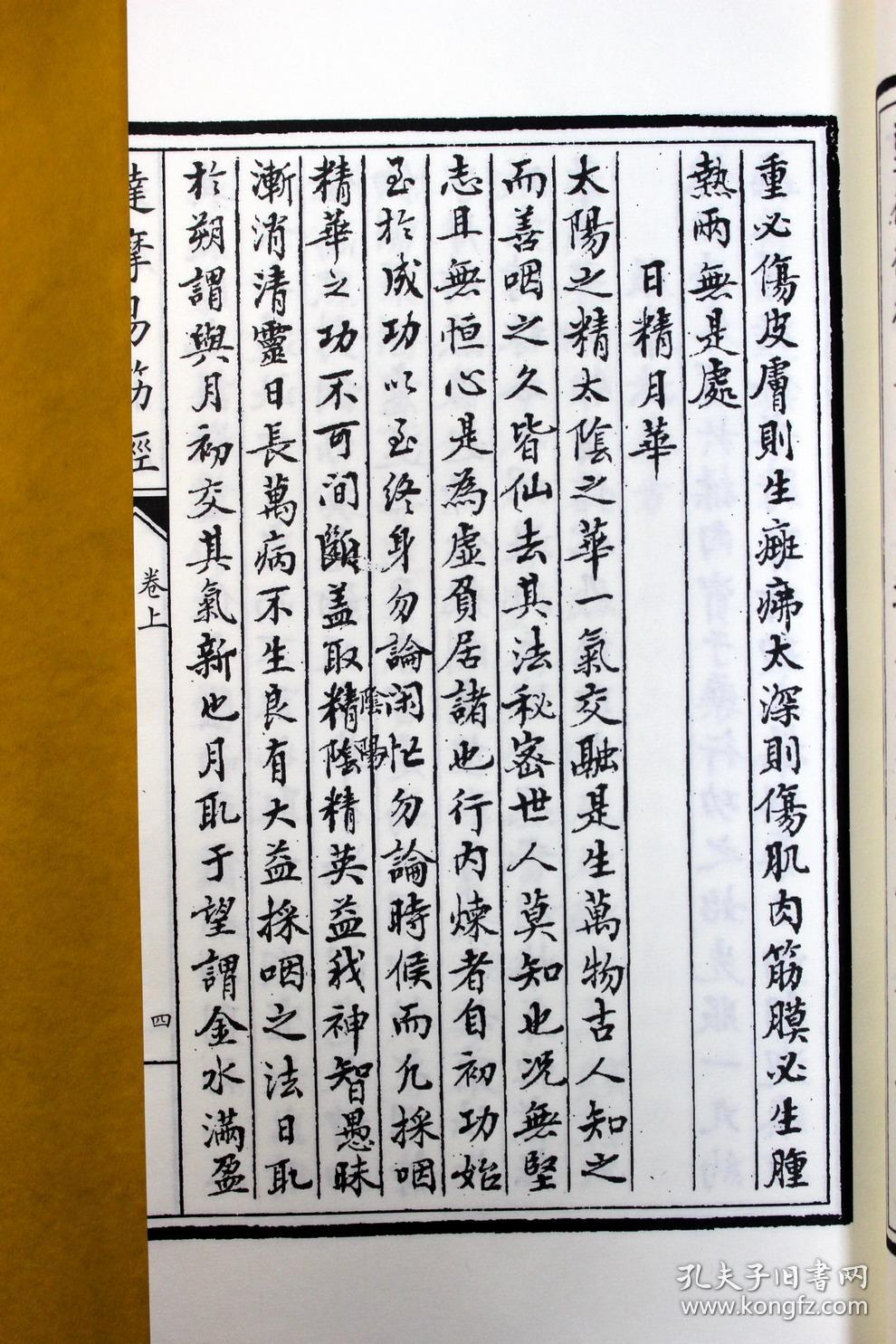 易筋经简谱_易筋经十二式图解(2)