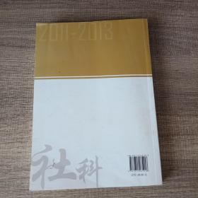 湖南省社科类社会组织:2011-2013年优秀课题