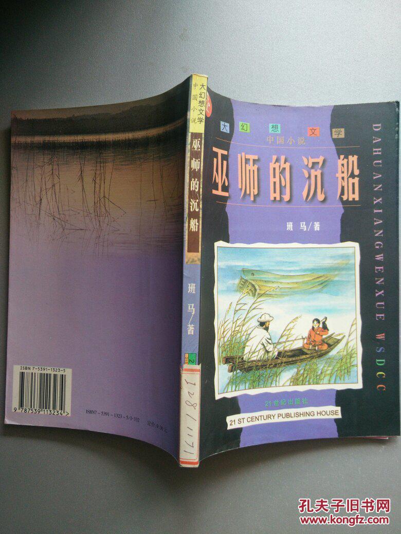 巫师的沉船【馆藏】