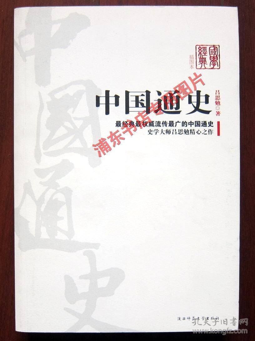 中国通史