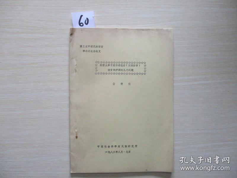 人口几声调_拼音声调图片