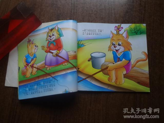 好孩子故事丛书:小老鼠吹哨子 85品 99年一版一印