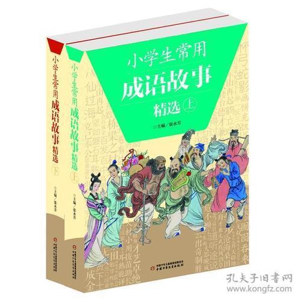 打什么册成语_成语故事简笔画(2)