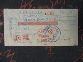 1969年浙江黄岩信用合作支票