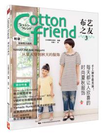 Cotton Friend 布艺之友[  Vol.3]