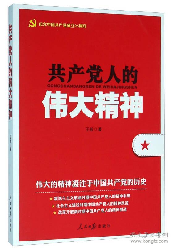 初九到正月十六发货,共产党人的伟大精神