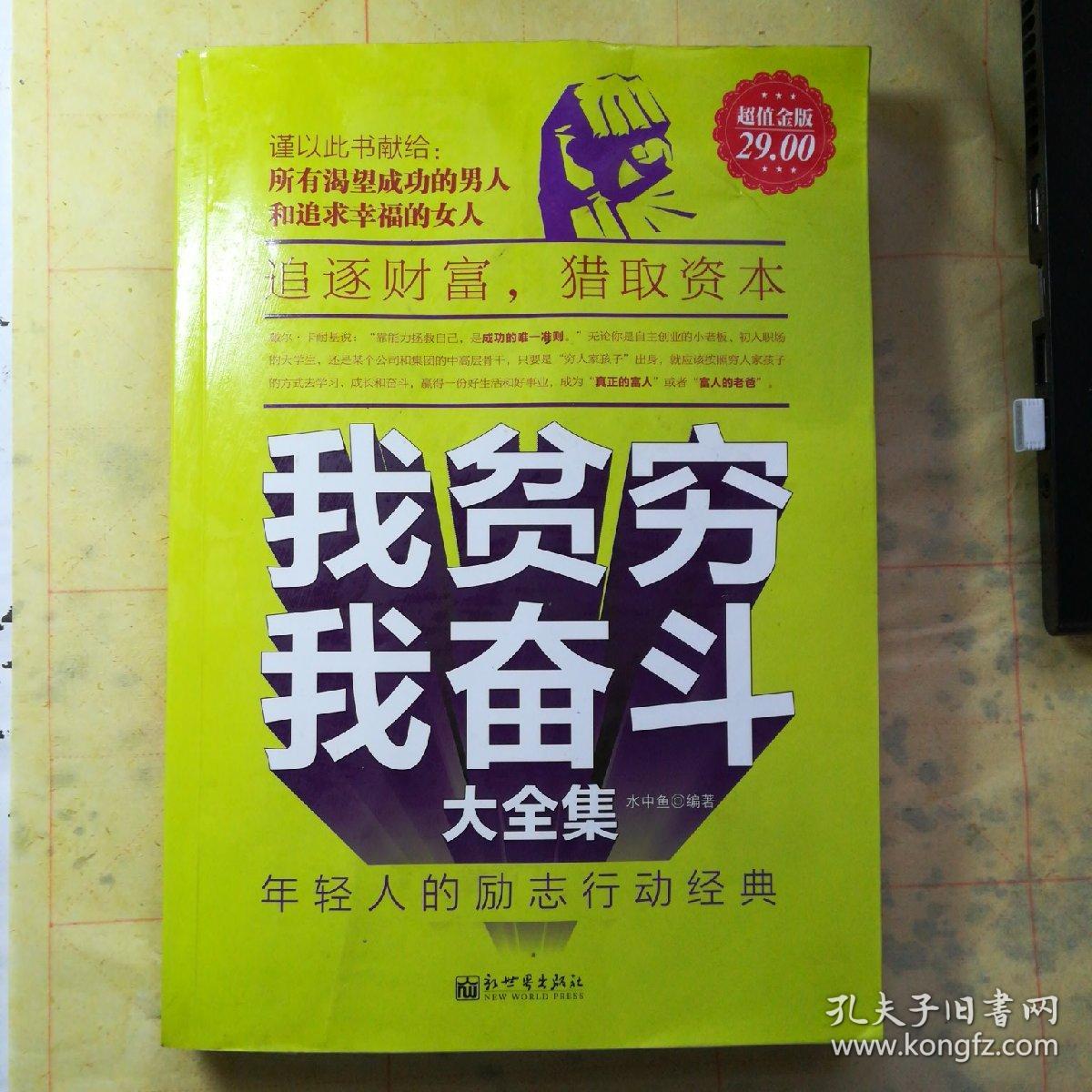 《我贫穷我奋斗》经典!