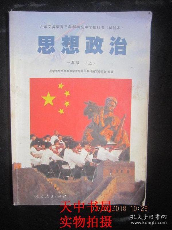 【老课本怀旧收藏】1997年人教版:九年义务教育三年制初级中学教科书
