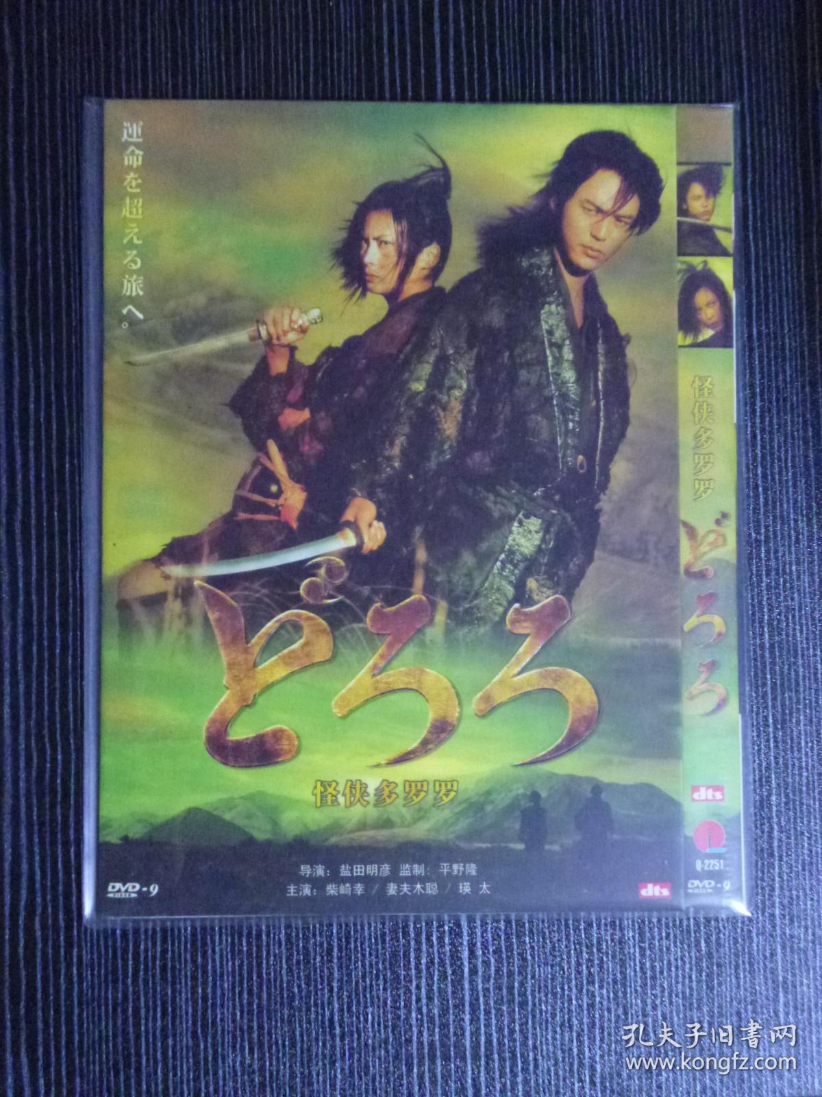 D9 多罗罗どろろ又名: 多罗罗:天下之战\/ 怪侠多