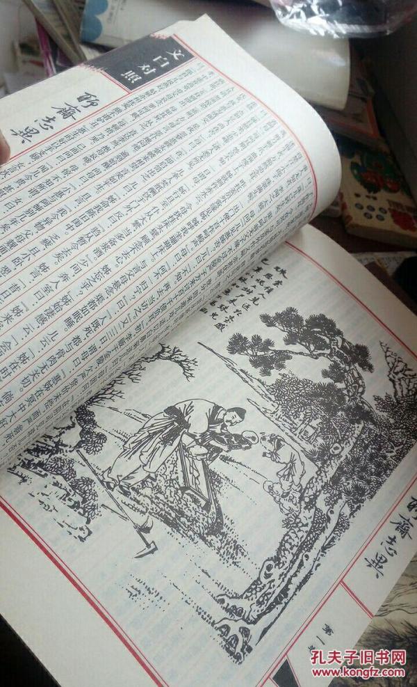 檀香纸 线装 聊斋志异 文白对照 1.2. 4 考城隍 耳