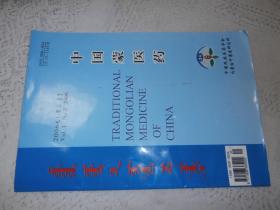 中国蒙医药杂志社