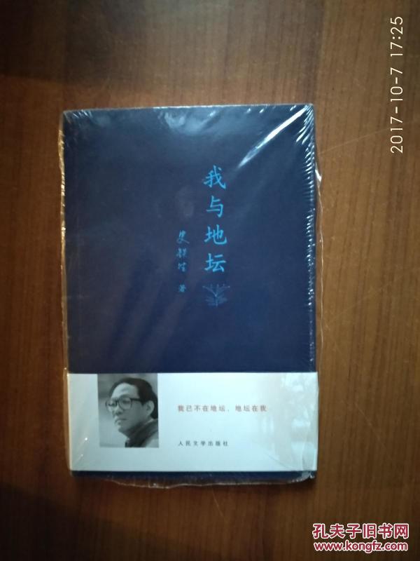 我与地坛(史铁生灵魂代表作)_史铁生著
