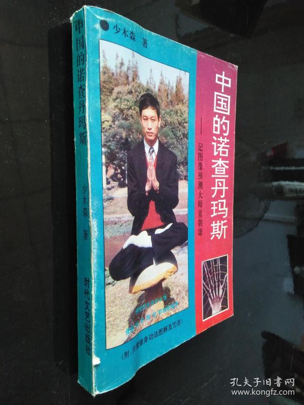 中国的诺查丹玛斯:记图像预测大师童朝雄