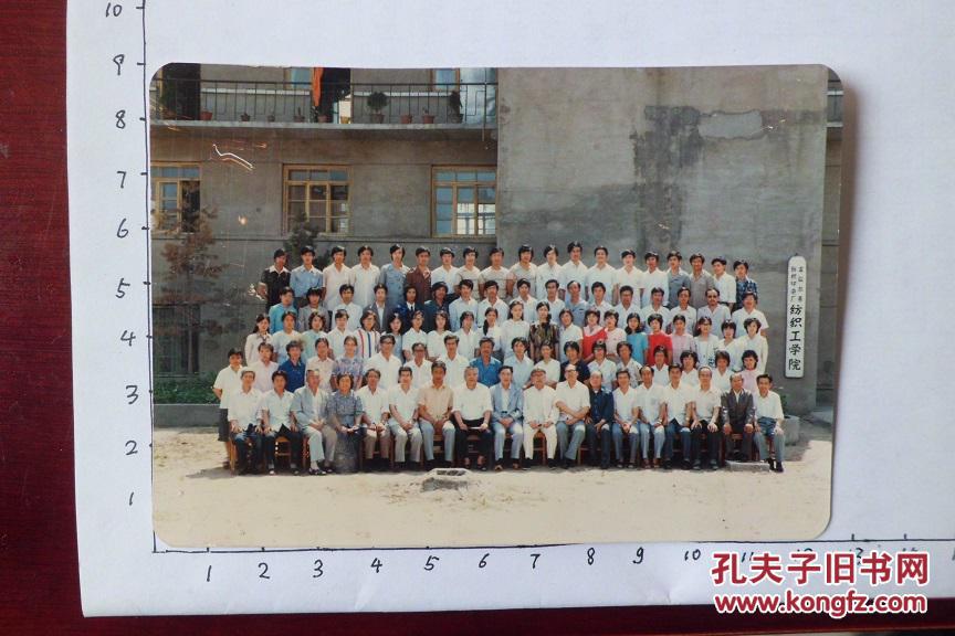 富拉尔基纺织印染厂纺织工学院合影