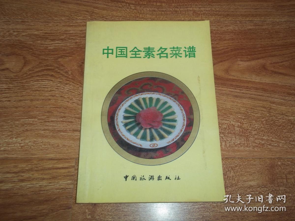 中国全素排骨谱(含挂霜名菜、米粉肉、烧白丸蒸香菇大全的家常排骨家常做法做法图片