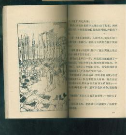 中国古代改革家故事-----大缺非常少见7400册97品.