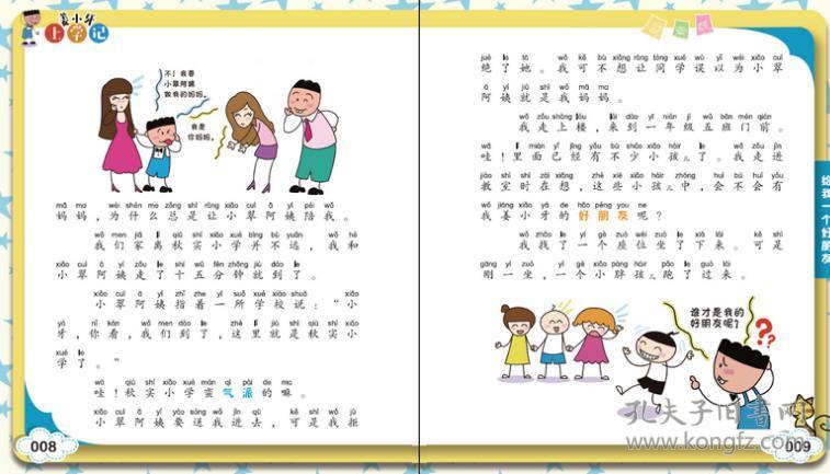 包邮 姜小牙上学记 全套4册 米小圈上学记兄弟篇 小学