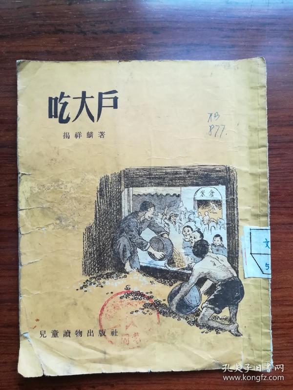 吃 大户