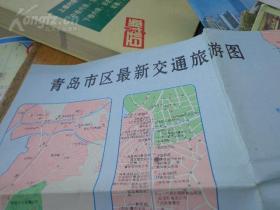 青岛市区最新交通旅游图 1990年1版1印 4开独版 无标 中山路商业分布图片