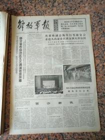 4823、解放军报-1974年8月13日,规格4开4版.9品,