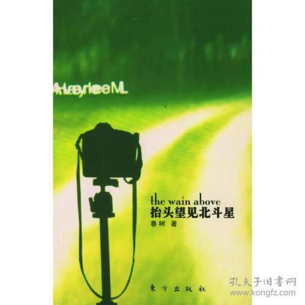 抬头望见北斗星简谱_抬头望见北斗星图片