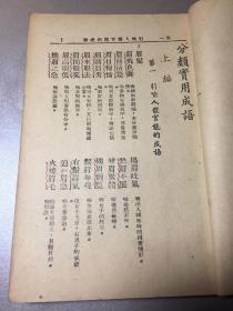 月什么春秋成语_春秋战国成语手抄报