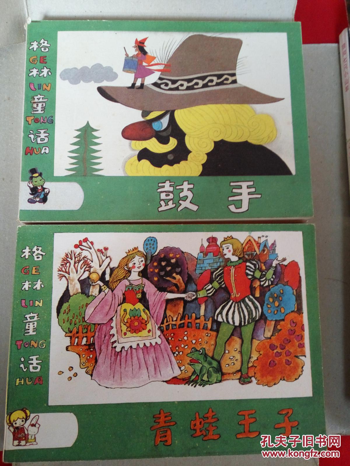 格林童话连环画10册全带原封
