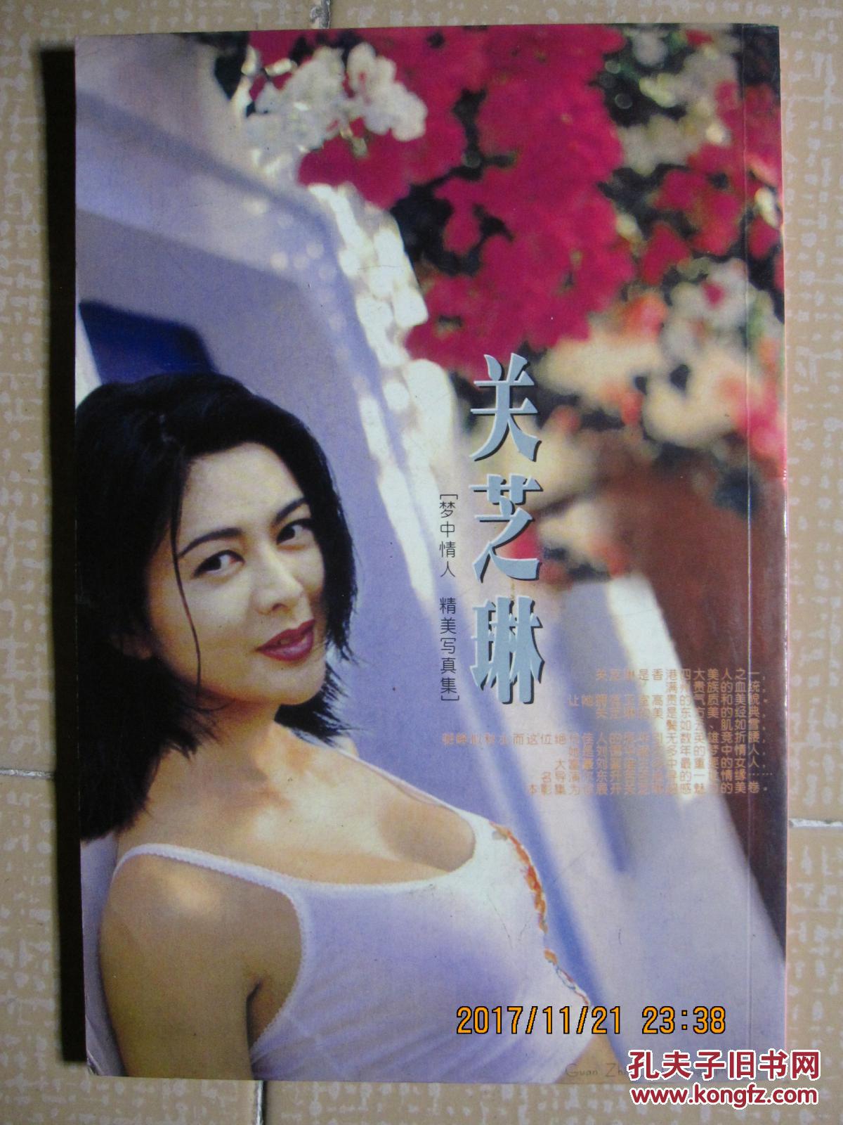 关之琳 写真集