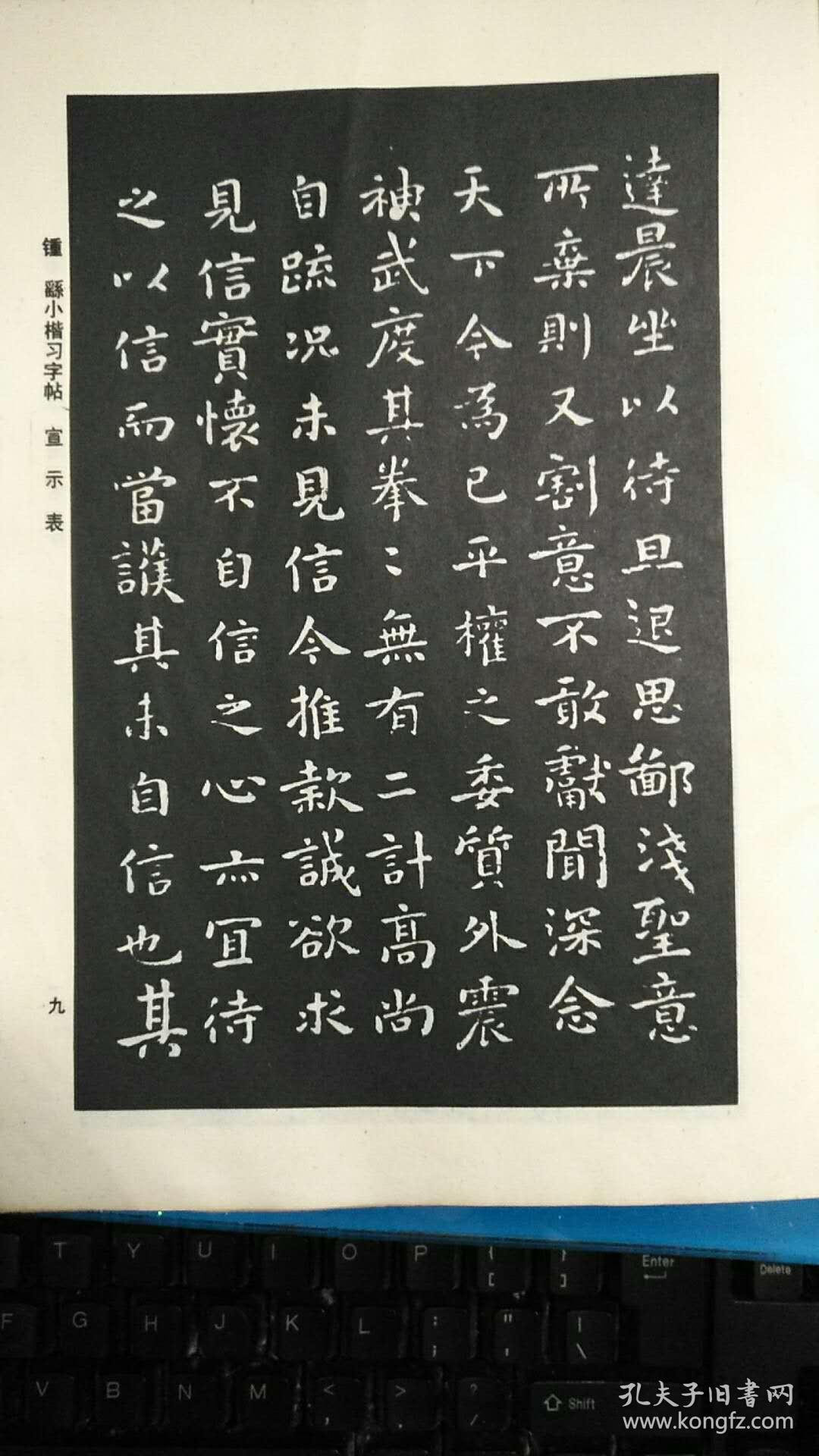 钟繇小楷习字帖