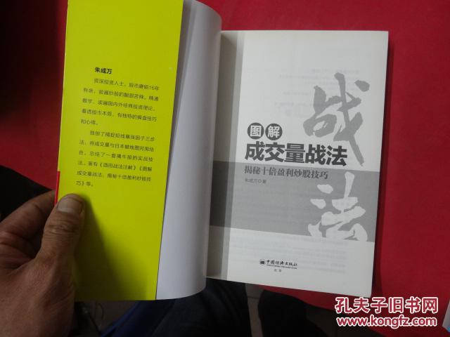 【图】图解成交量战法_中国经济出版社