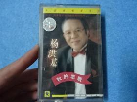 磁带-中国歌唱家系列 杨洪基