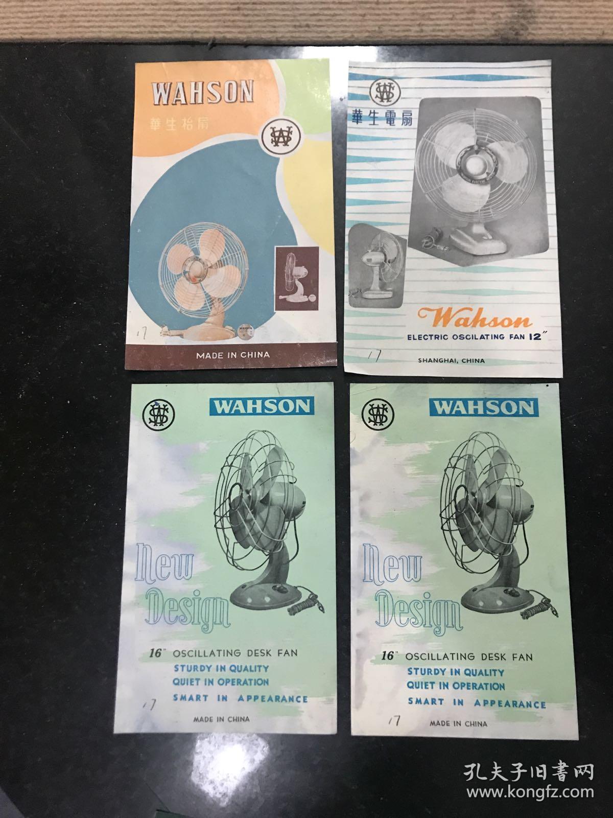 华生电扇台扇 五六十年代出口创汇商品商标广