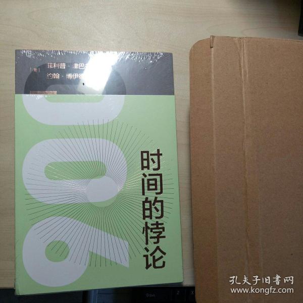 时间的悖论【带盒】