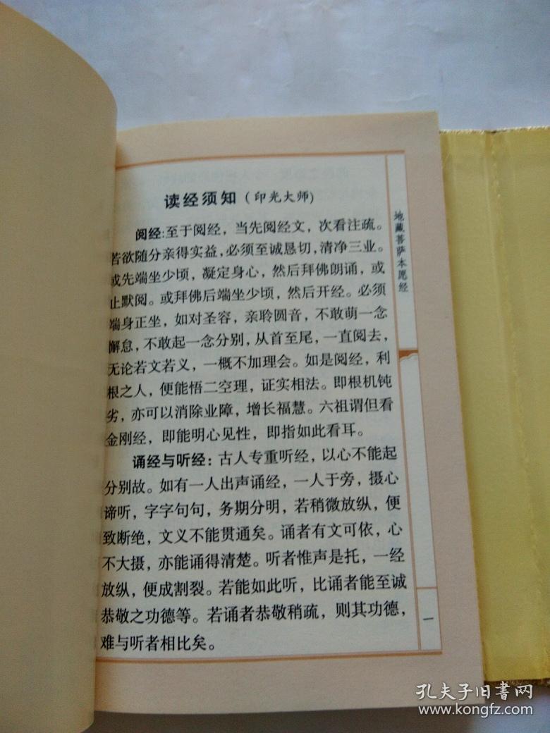 地藏菩萨本愿经(双色 注音读诵本)烫金函套