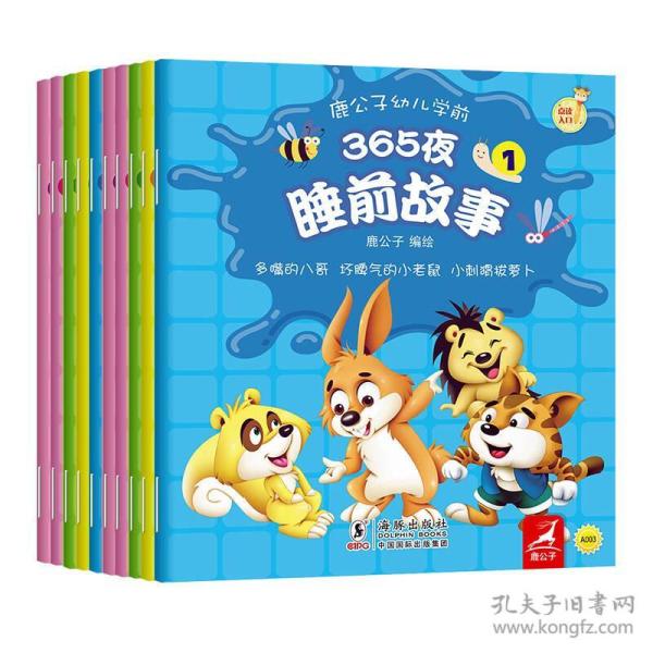 睡前儿童故事10首 p4YBAFqhLW6AFnRmAAFV6cdy-B8449_n.jpg