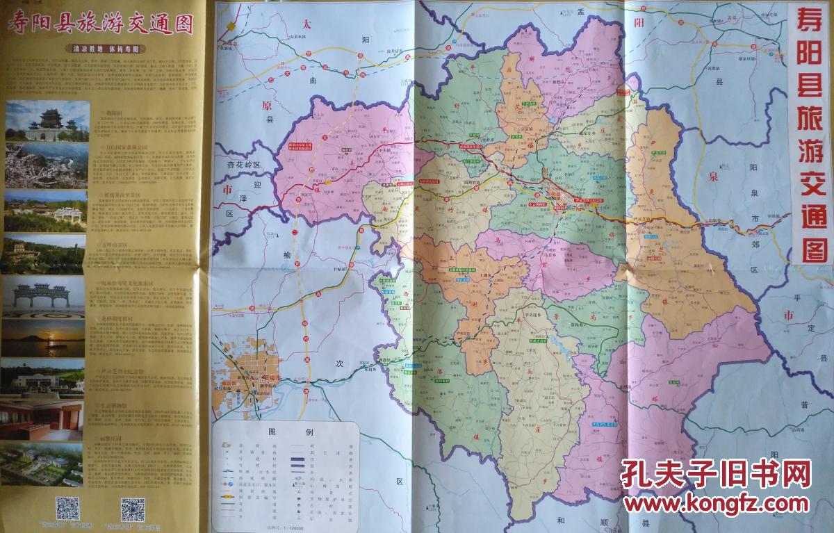 晋中市寿阳县旅游交通图 寿阳县地图 寿阳地图 晋中地图