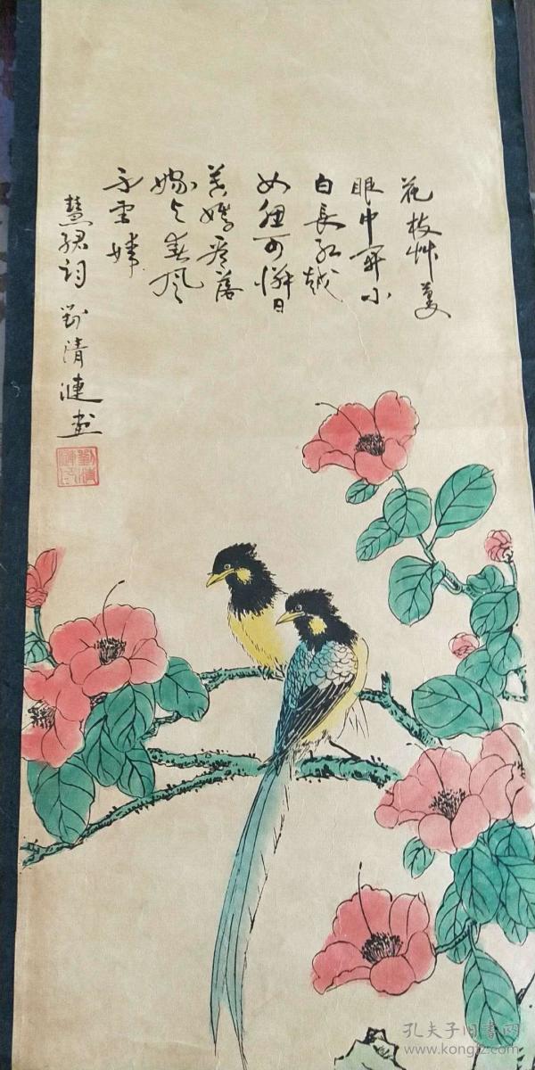 【刘清涟 花鸟画】图一,珍藏画,客厅书画,全景图挂画!3-0